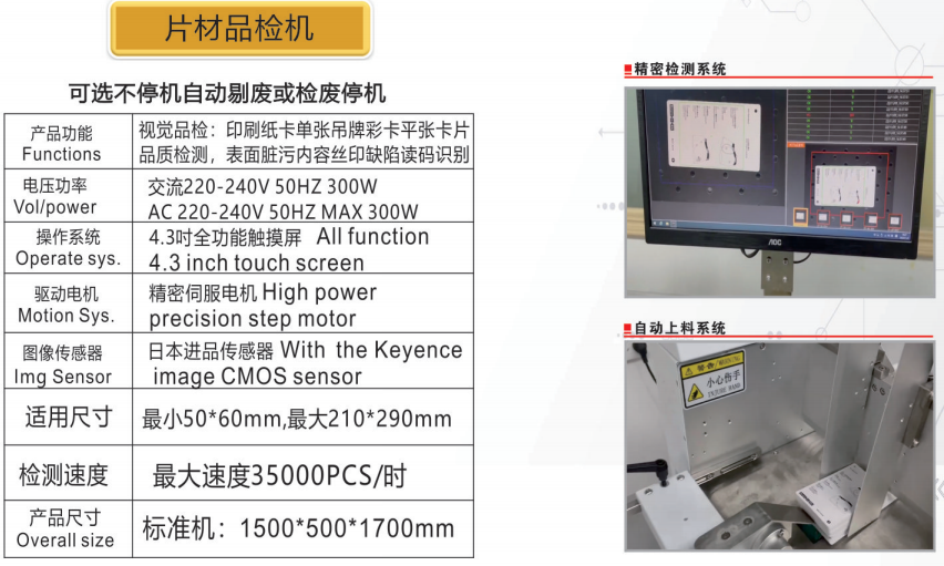 全自动片材视觉品检机